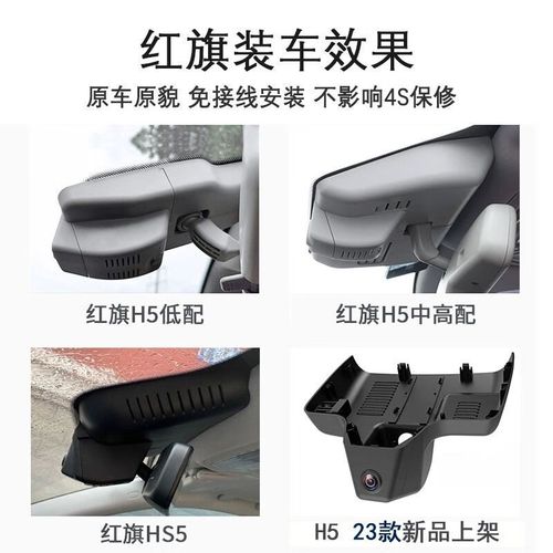 记录仪红旗23款H5H6 HS5 EQM5 HQ9 HS7 HS3 H7免走线行车记录