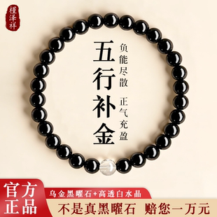 槿泽祥天然黑曜石手串女款白水晶喜金补金招财转运珠水晶手链礼物