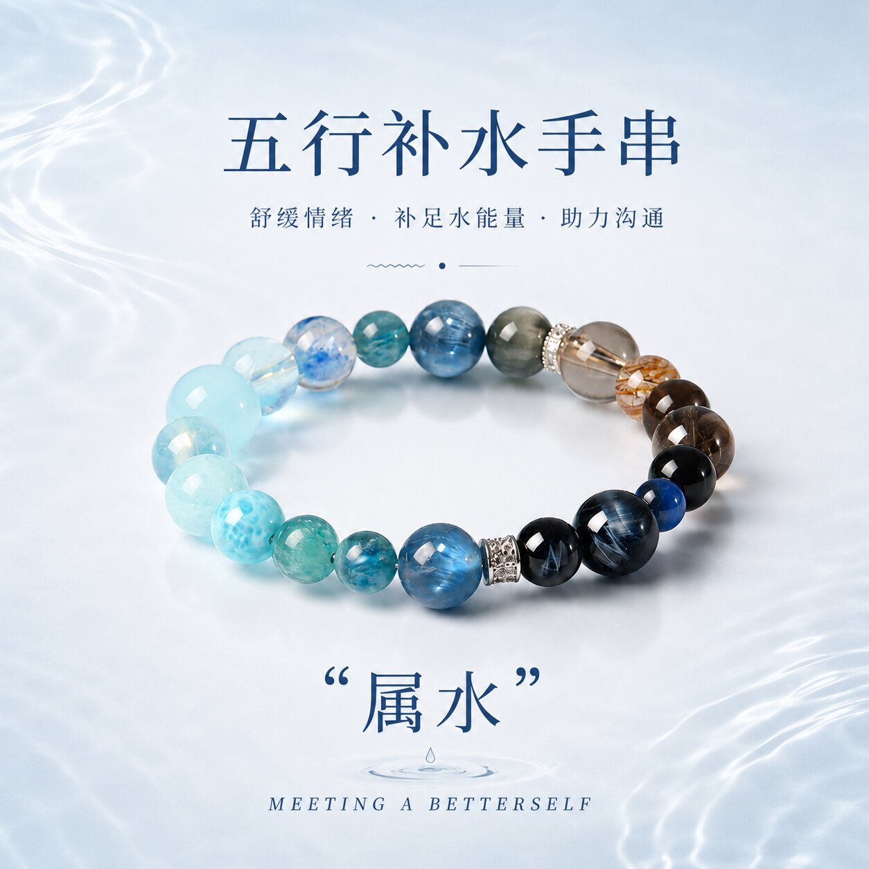 普陀山天然水晶海蓝宝招财手链图片