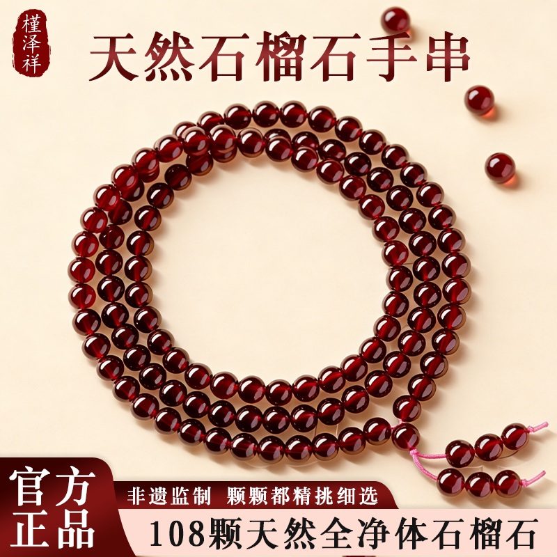 普陀山天然108颗石榴石佛珠手串女多圈本命年护身符礼物红色手链
