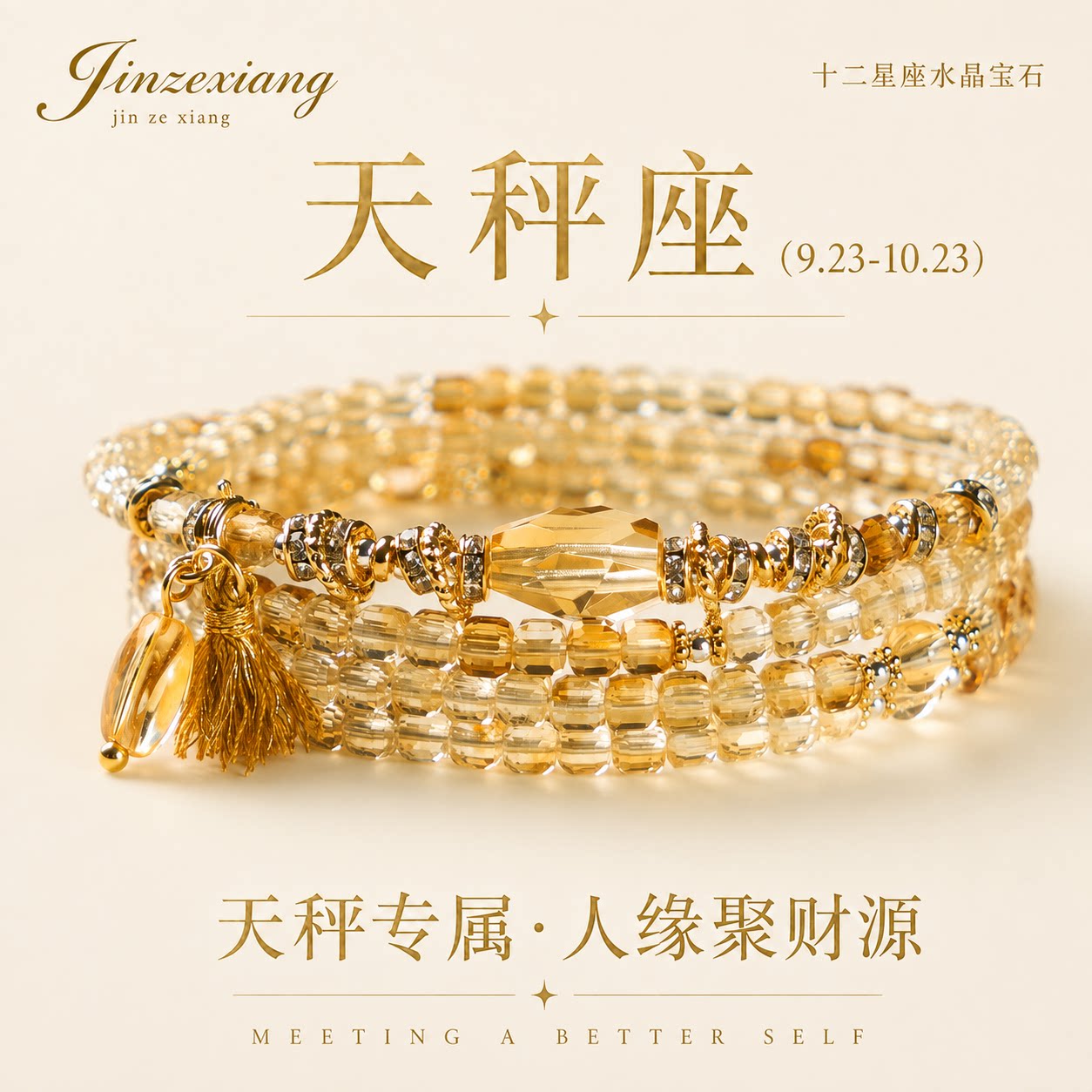 普陀山黄水晶手链项链两用十二星座天秤座手链女款五行补金招财
