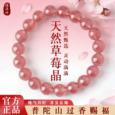 普陀山草莓晶鸽血红招桃花转运手