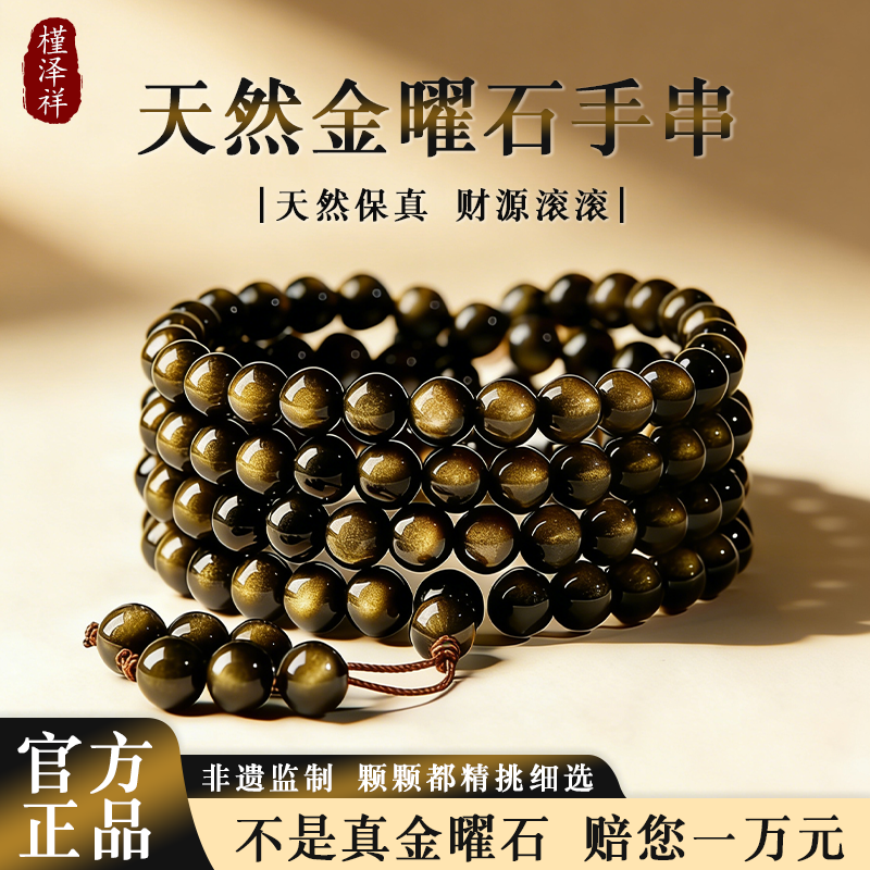 普陀山天然金曜石盘玩手串108颗手持串珠佛珠手链男女招财护身符