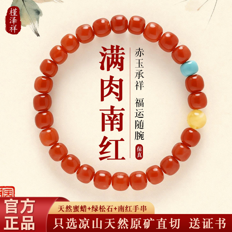 普陀山天然满肉南红本命年手串绿松石蜜蜡红色手链女马年新年礼物