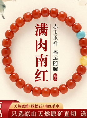 槿泽祥天然满肉南红本命年手串绿松石蜜蜡红色手链女马年新年礼物