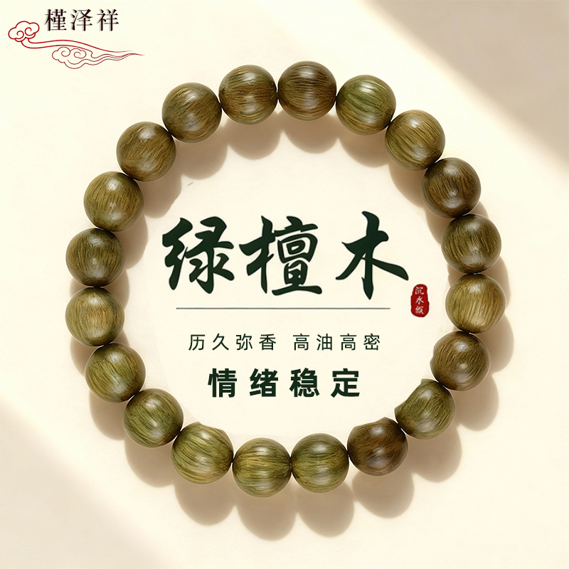 槿泽祥天然绿檀木手串男女五行补木檀香木手链百年木高油高密手饰