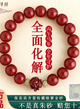 槿泽祥朱砂本命年转运手串