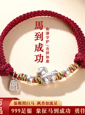 2026马年S999纯银小马手链女