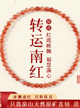 2026马年冰飘南红红绳护身手链