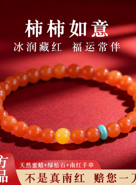 槿泽祥马年本命年南红玛瑙手链
