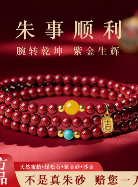 2026马年高含量朱砂本命年手串