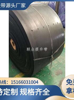 耐300°C高温钢丝绳芯输送带提升机提升带斗提机胶带