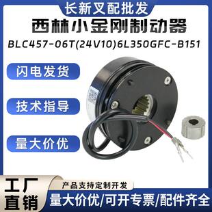 西林小金刚制动器BLC457-06T(24V10)6L350GFC-B151叉车刹车盘总成