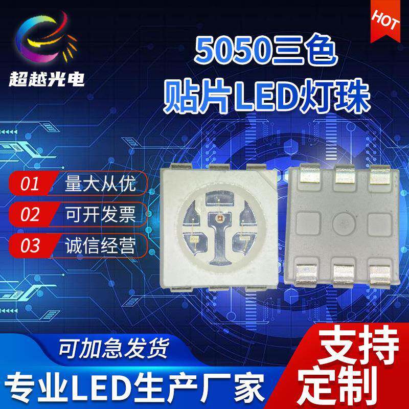 红外线美容理疗led贴片灯珠660红光850nm940红外三色5050理疗灯珠