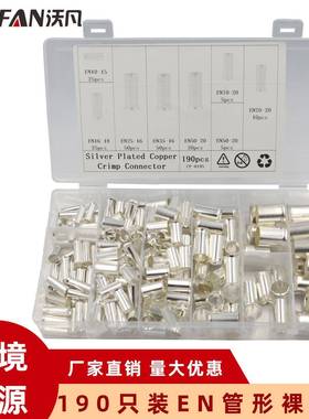 EN系列管形裸端头190pcs盒装冷压EN接线端子欧式针型裸端子