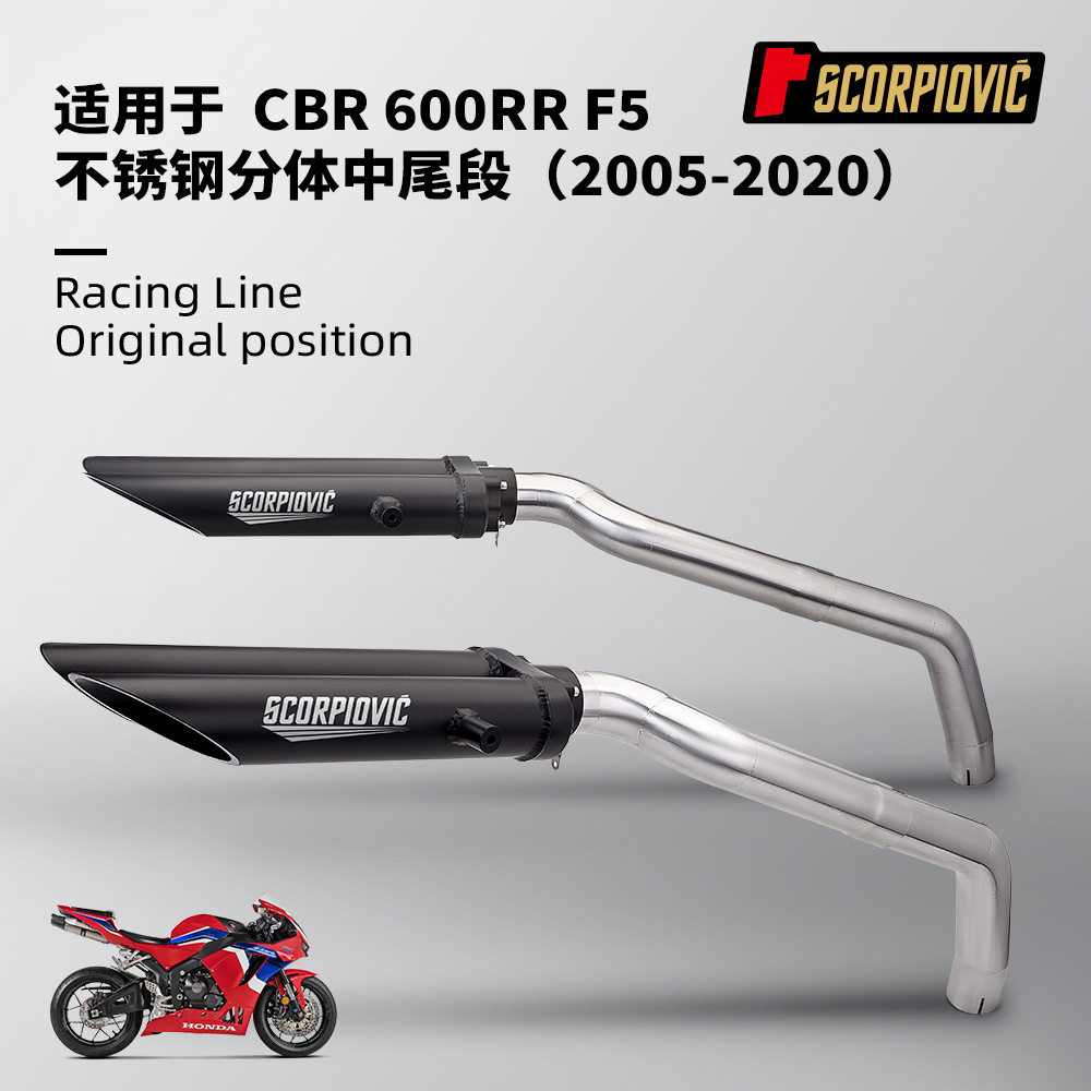 CBR600RRF5专用不锈钢分体中段尾段排气管2005-2020年无损安装