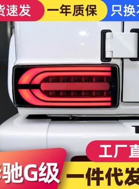 适用于07-17款奔驰G级尾灯总成W463G63改装LED行车灯流水转向灯