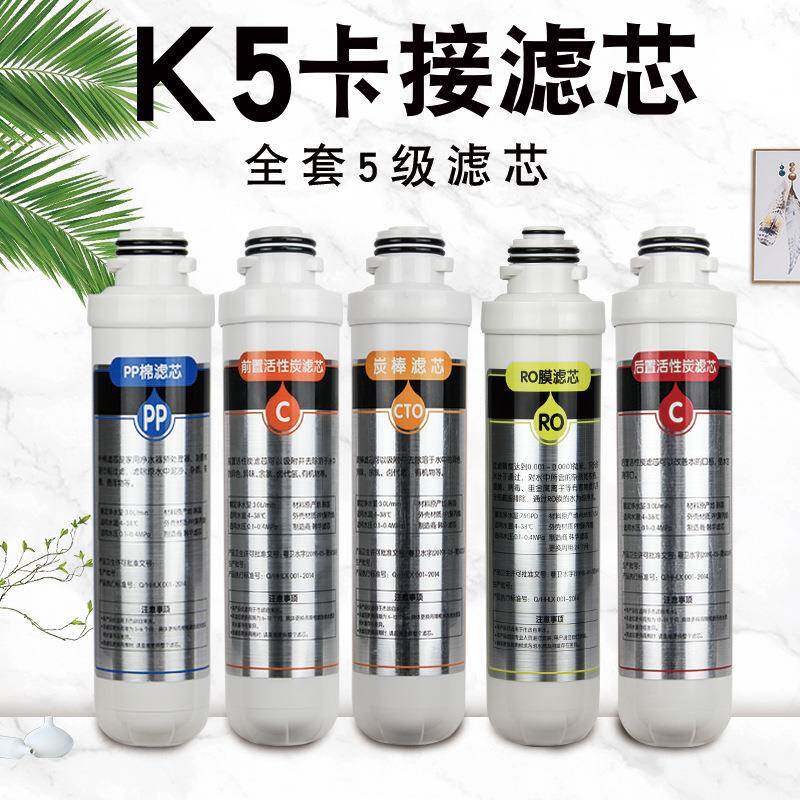 韩华K5滤芯卡接抛弃式滤芯pp棉前置后置活性炭ro反渗透膜免安装