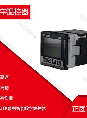 温控器DTK4848R01温控表温控仪DTK4848V01温控器