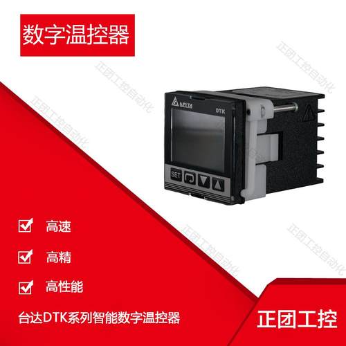温控器DTK4848R01温控表温控仪DTK4848V01温控器