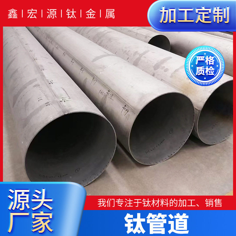 宝鸡厂家供应钛合金TA2/TA10钛焊管化工管道