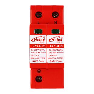 恒立信220V一级电源防雷器40KAT1避雷10/350电源浪涌保护器LY1-B