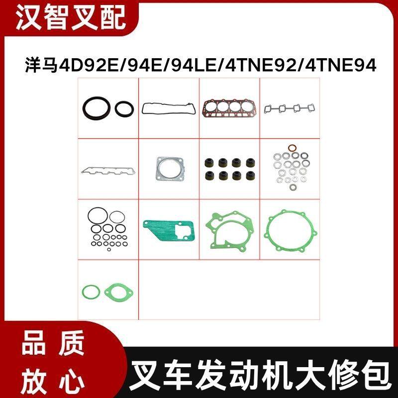 叉车发动机配件大修包适用小松洋马4D92E/94E/94LE/4TNE92