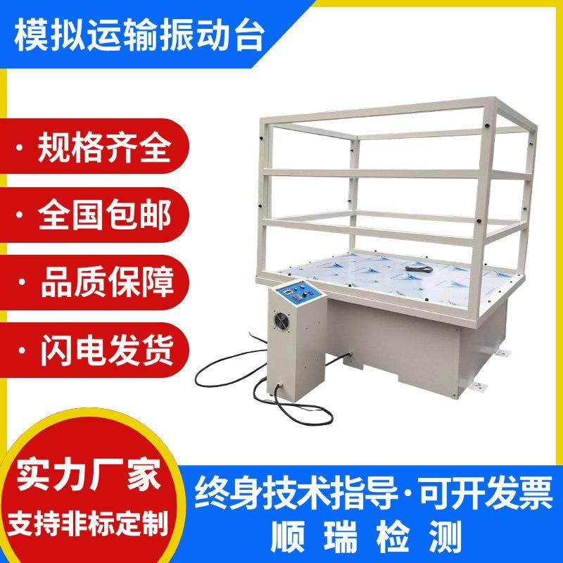 模拟汽车运输振动台包装纸箱震动试验测试机全自动跑马式试验台