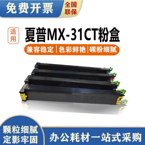 琪盛适用夏普MX-31CT粉盒2600N3100N2601N3101N墨粉硒鼓碳粉盒