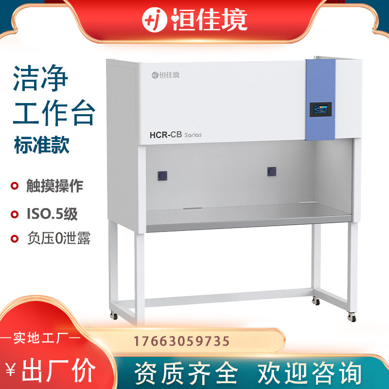 超净工作台无尘实验紫外线灭菌双人单面水平流恒佳境洁净工作台