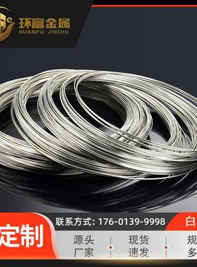 供应c72500镍铜合金丝c73200镍白铜丝c73500镍白铜线