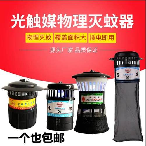 养殖场用户外养殖场灭蚊灯家用捕蚊子神器畜牧诱虫杀蝇灯灭蚊灯