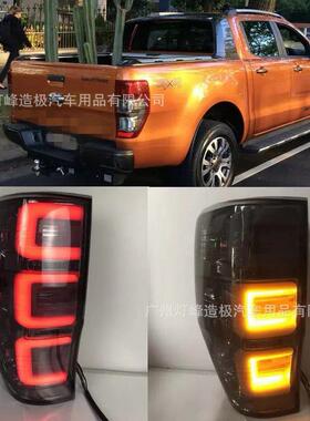 适用于2015-2019Ranger尾灯改装LED后尾灯总成刹车灯带倒车灯款