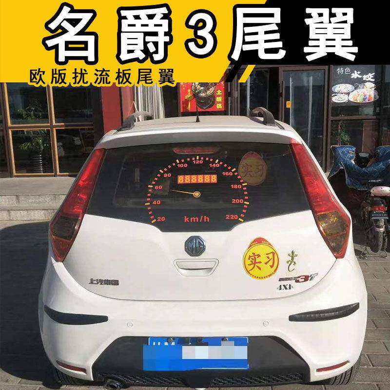 11-17款新mg3尾翼名爵3改装定风翼新名爵MG3欧版扰流板尾翼