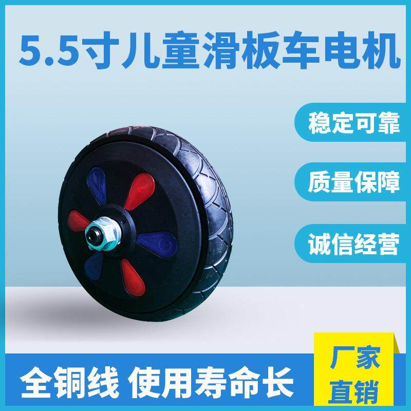 杜肯5.5寸滑板车电机儿童玩具两轮配件轮毂电机电动马达供应