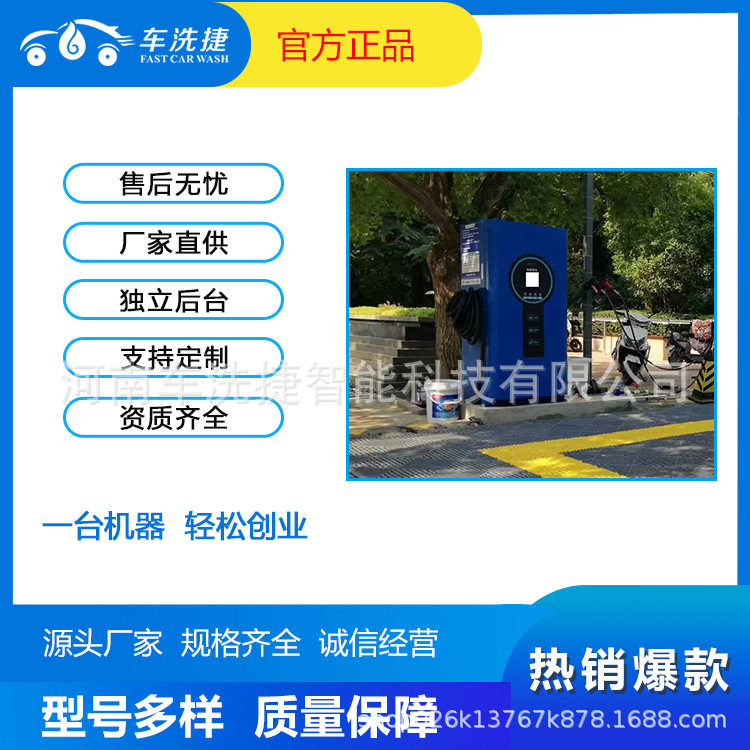 车洗捷商用自助洗车一体机24小时扫码共享小区无人清洗设备