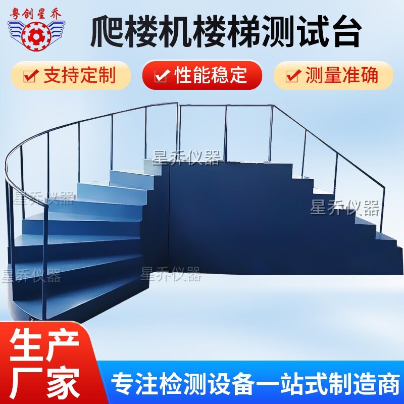 供应爬楼梯轮椅车疲劳测试机爬楼轮椅楼梯测试装置轮椅试验机