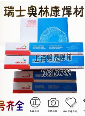 瑞士奥林康BASINOX309M0不锈钢焊条E309MoL-15焊条e309电焊条