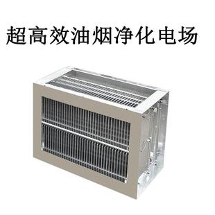 无烟烧烤炉高低压电场工业油烟净化器专用双高压电场不锈钢电场