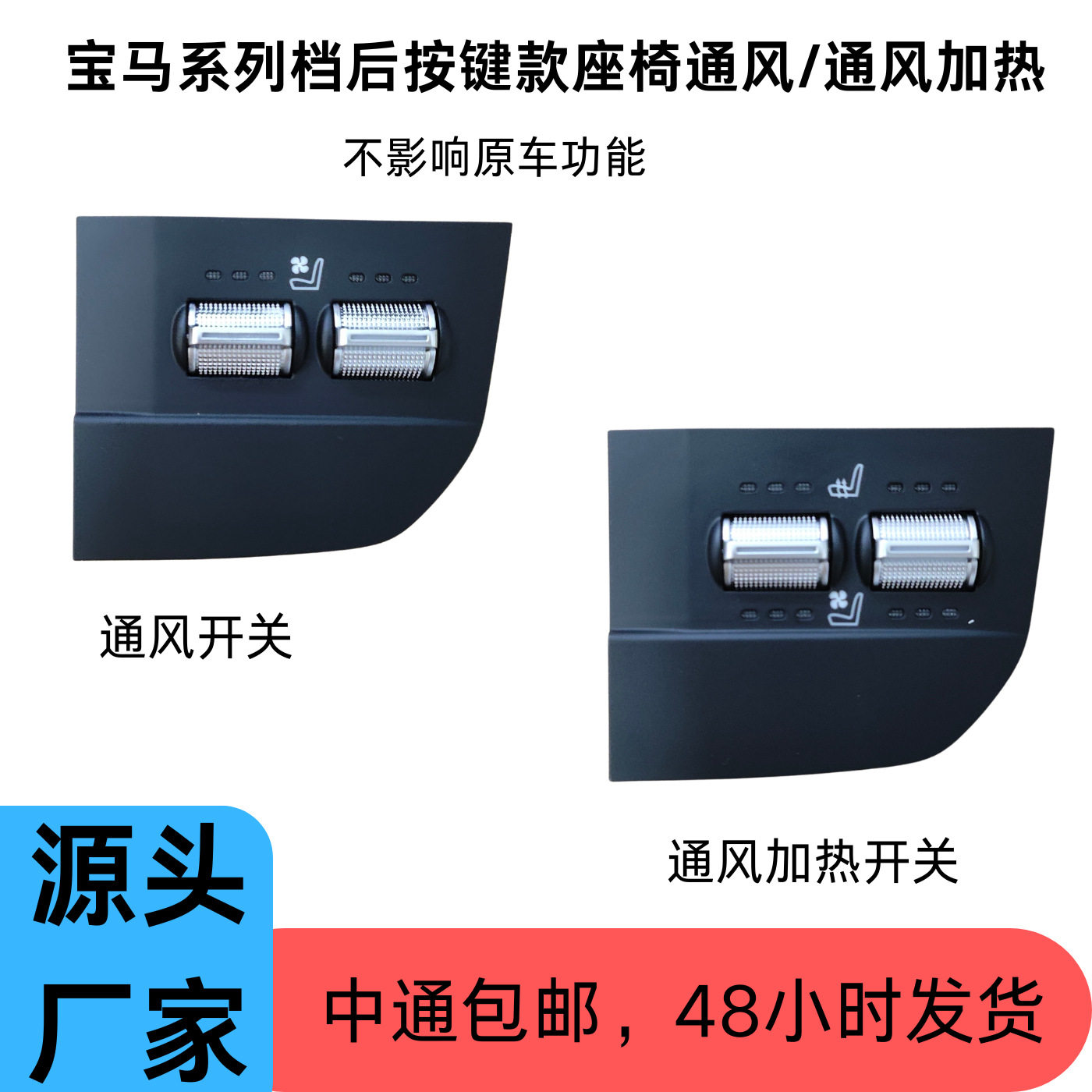 适用于宝马系列座椅通风加热档位侧边开关专车专用改装配件