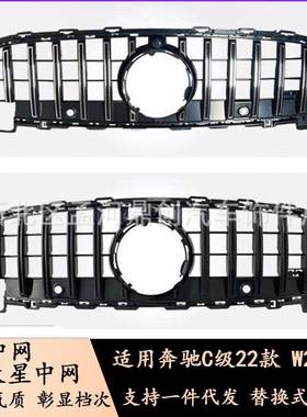 适用于奔驰22款新C级GT中网W206改装GT款单杠黑色中网前进气格栅