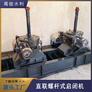 现货供应直联式螺杆启闭机电动螺杆启闭机水库闸门污水处理