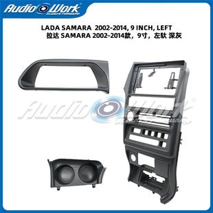 适用09 LADA中控导航面框安卓大屏百变套框音响面板 14拉达SAMARA