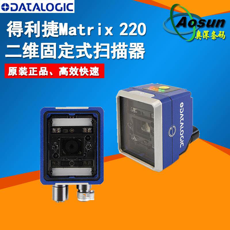 得利捷DatalogicMatrix220固定扫描器工业条码阅读器条码扫描器