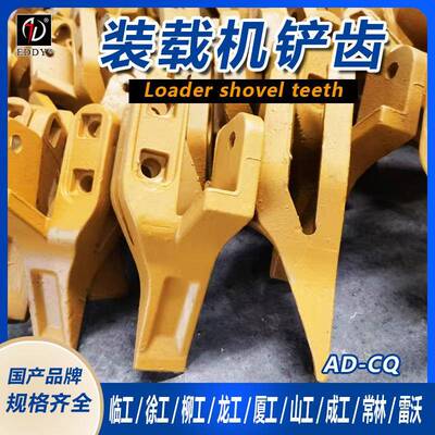 装载机50铲齿牙齿临工LG953装载机30刀板50刀板