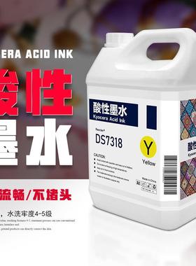 酸性墨水纯度高适用EPDX4567代压电式喷头DS7318酸性墨水