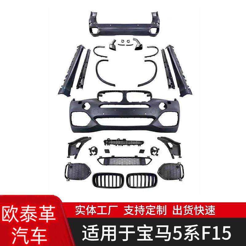 适用于宝马X5F15改装MT款大包围套件大灯前杠后杠前后唇尾翼尾喉