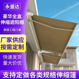 电动全盒户外摇控式蓬别墅庭院阳台伸缩遮雨棚门口遮阳篷防雨智能