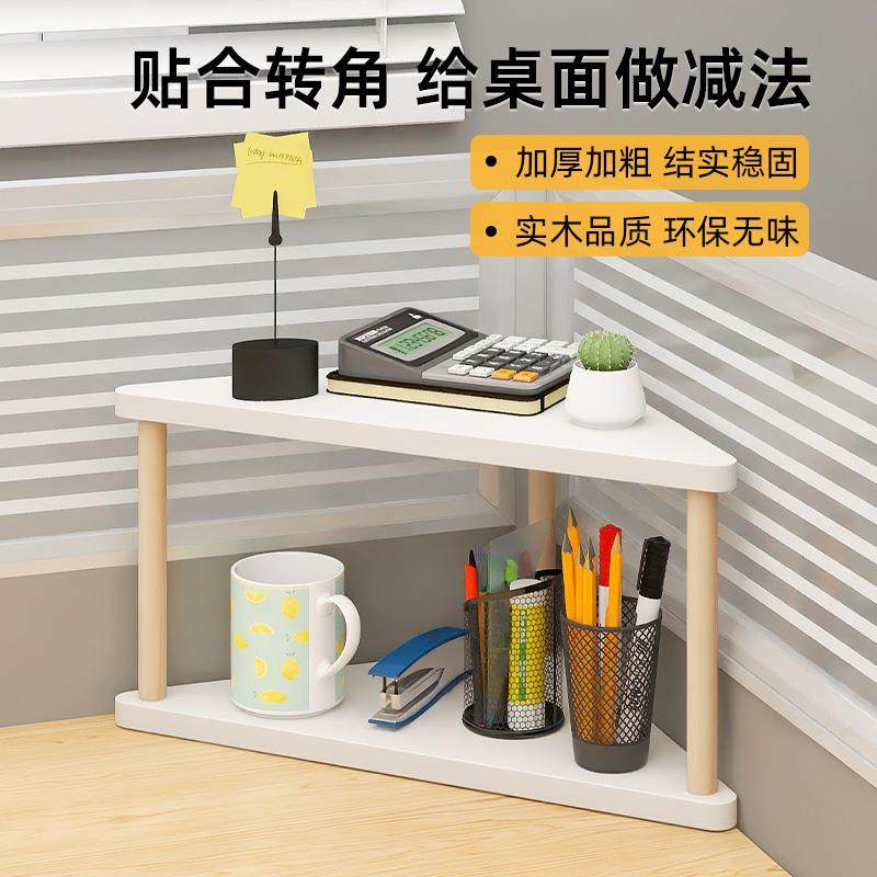 转角置物架办公桌面三角区收纳架子拐角台面小型窄柜工位改造