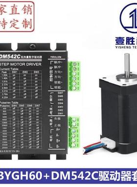 42步进电机套装42BYGH60+DM542C驱动器扭矩0.75N.m/机身高60mm
